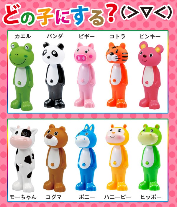 どの子にする？
