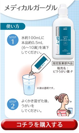 SP-Tメディカルガーグル