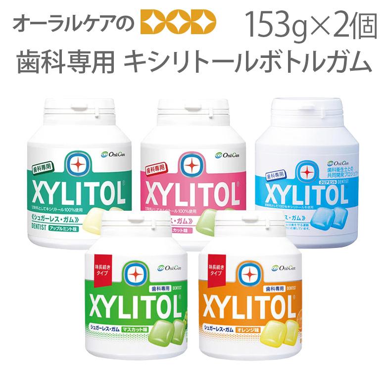 歯科専用キシリトールガムボトル4種類 10個　個包装30個セット 楽天市場】【お試し個包装100個付き☆】【歯科専用】キシリトールガム