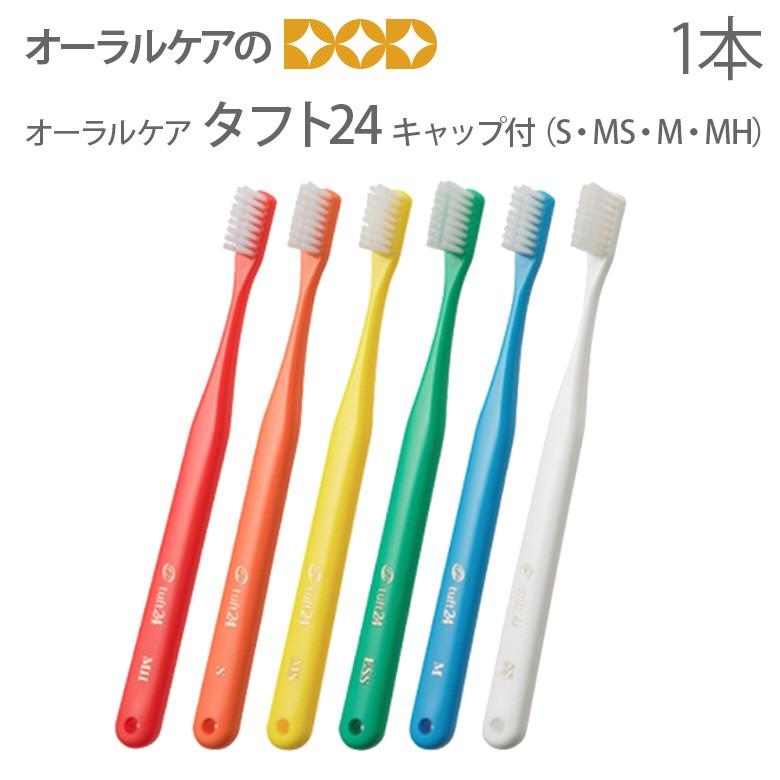タフト24 歯ブラシ 歯科医院専用　50本 tuft_lp_sttelilize_.jpg