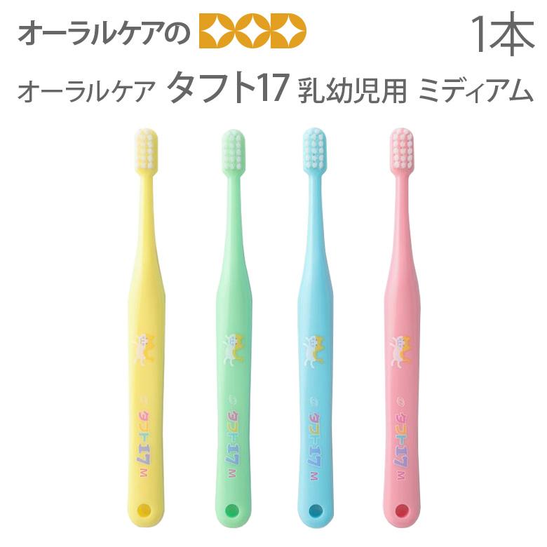 Oral Care（オーラルケア） 歯ブラシ 子供 タフト17 プレミアムソフト