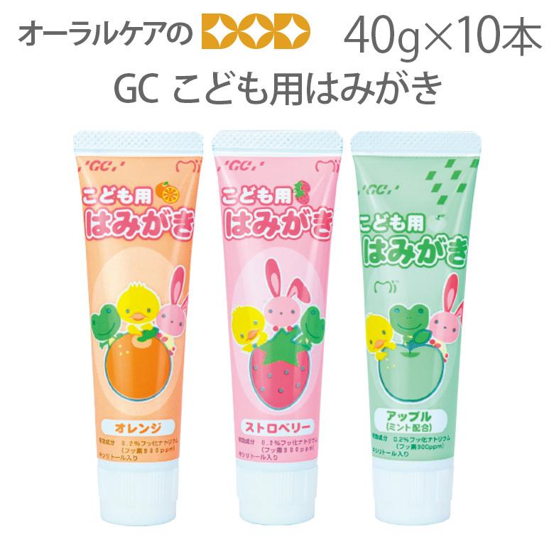 GC（ジーシー） 5/15限定！5%OFFクーポン！歯磨き粉 フッ素 こども用