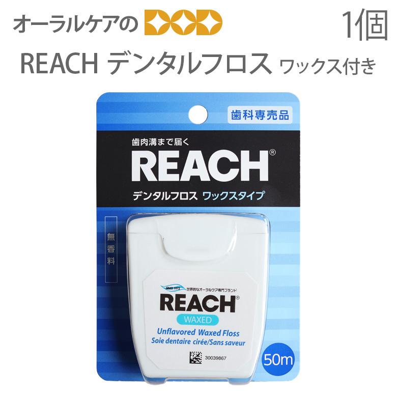 REACH リーチ デンタルフロス ワックス付き 50m 12個セット メール便