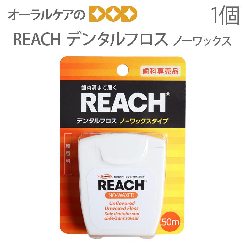 REACH リーチ デンタルフロス ワックス付き 50m 12個セット メール便