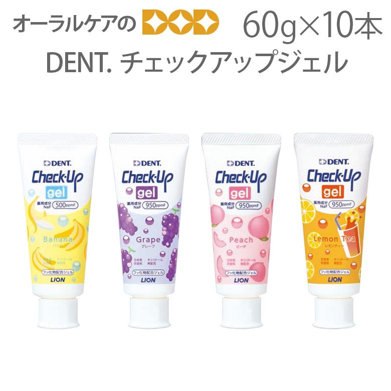 チェックアップ 2/27-3/1限定！5%OFFクーポン！DENT ジェル 60g 1本