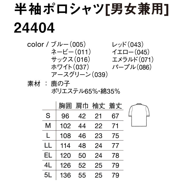 24404 半袖ポロシャツ