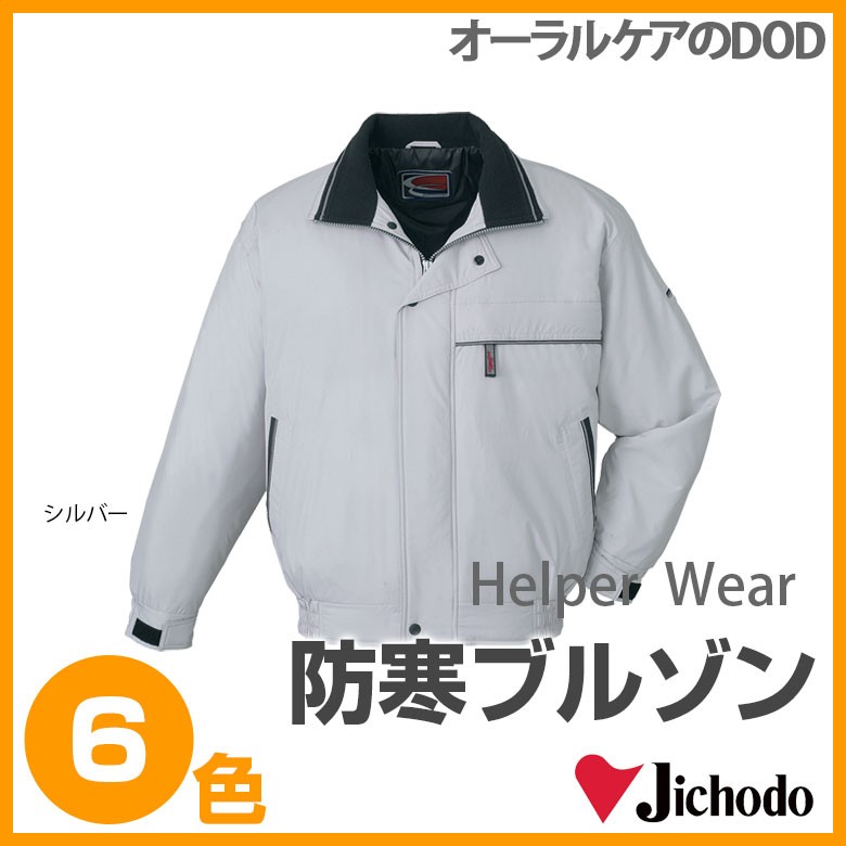 自重堂 JICHODO 48330 防寒ブルゾン SS-EL 超軽量でソフトな着