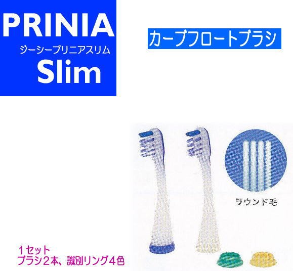 GC 音波振動歯ブラシ ジーシープリニア用 　替えブラシ 　カーブフロートブラシ Amazon.co.jp: GC 音波振動歯ブラシ プリニアスリム用 替え