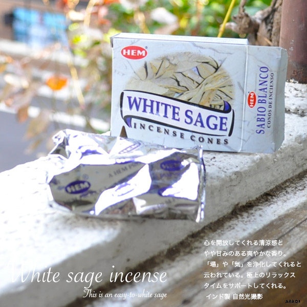 送料無料 メール便発送 】 ホワイトセイジ ホワイトセージ お香 white sage ホワイト セエジおしゃれ コーン 香り 浄化用 浄化 HEM  インセンス ホワイト : az230413 : アブロイ - 通販 - Yahoo!ショッピング