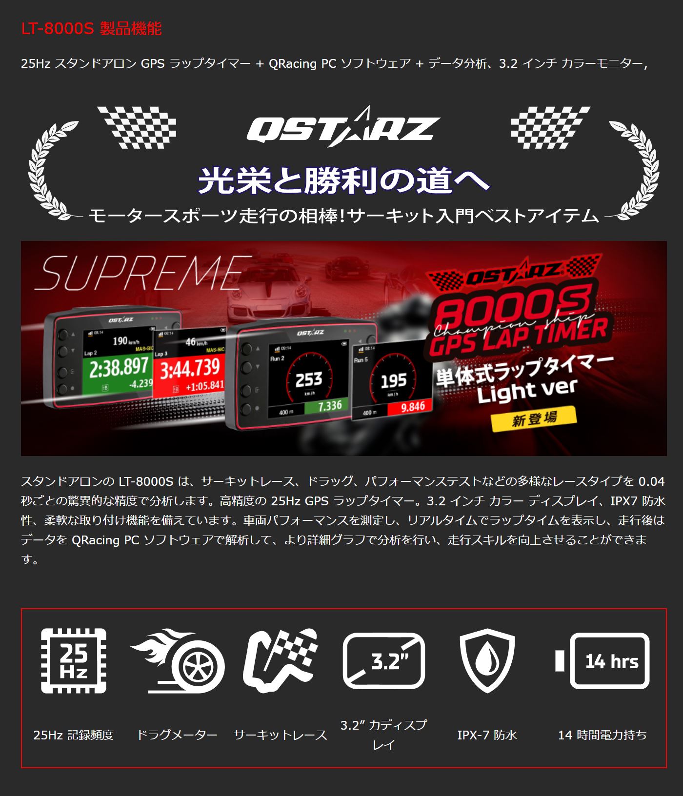 送料無料】QSTARZ LT-8000S キュースターズ GPSラップタイマー 四輪