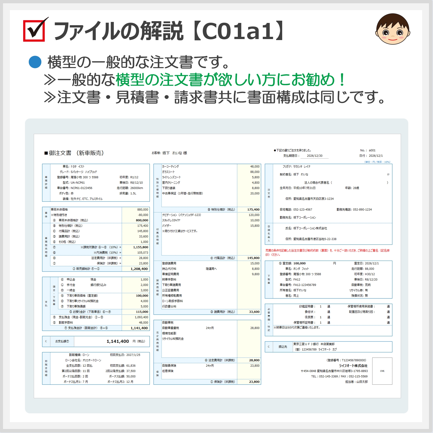 C01‐aシリーズ 自動車注文書ファイル（通常タイプ）新車 中古車 販売
