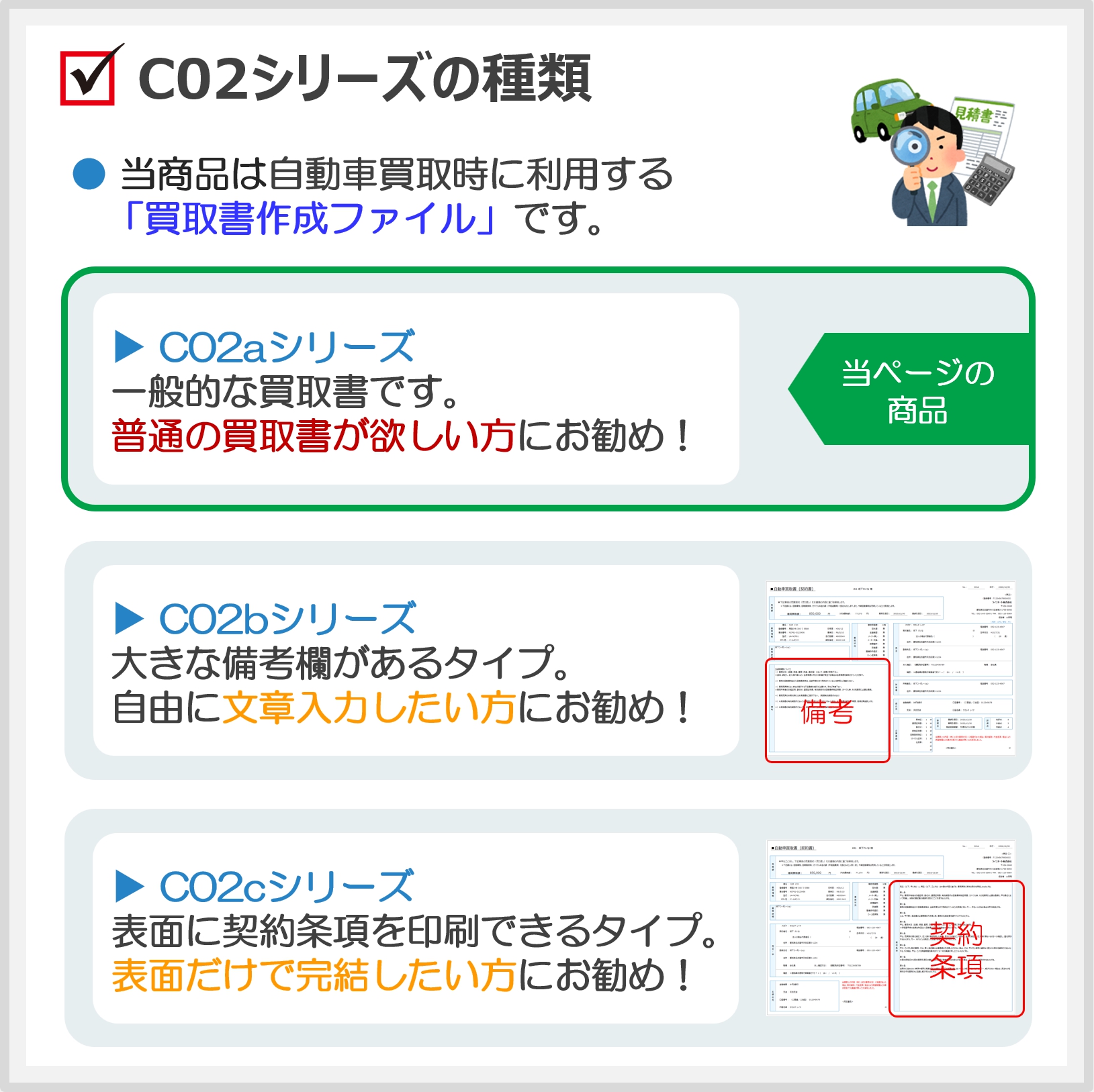 C02aシリーズ 自動車買取書ファイル（通常タイプ）売買契約書 見積