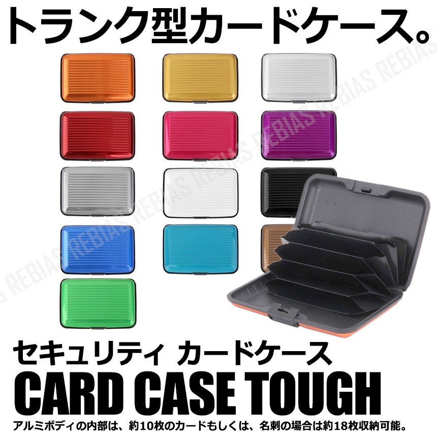 セキュリティ カード ケース Tough アルミ製 トランク型 ゴールド