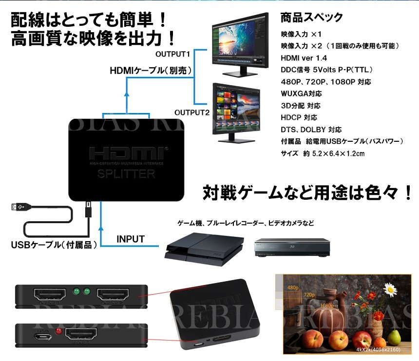 HDMI スプリッター 分配器 2画面 USB 【人気商品】 Blueray 出力 バス 