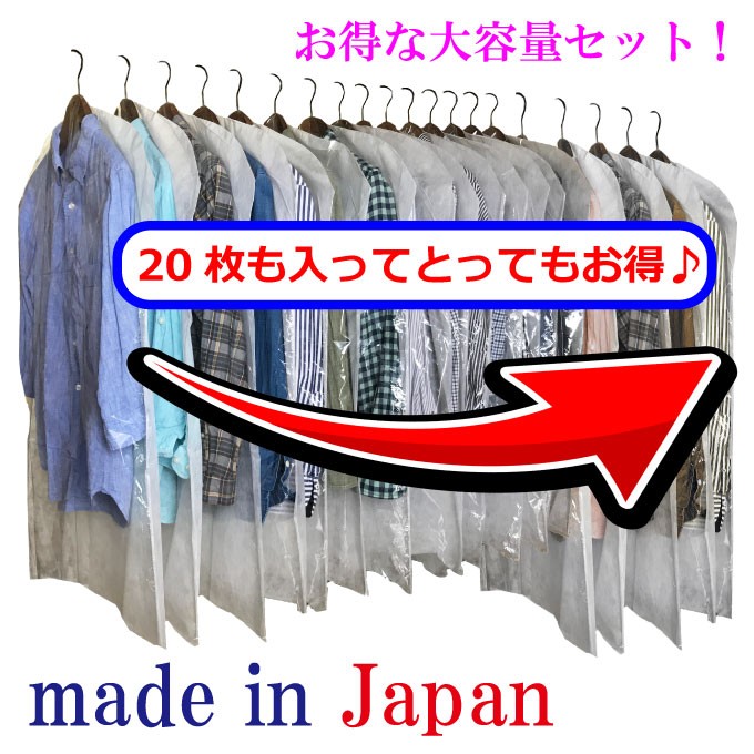 殿堂 洋服 カバー 日本製 衣類 20枚組 通常サイズ15枚 ロングサイズ5枚 こだわり 前面は中身が見える透明素材 背面は通気性に優れた不織布製  infolasheras.com