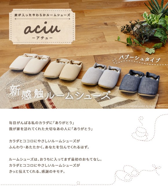 国産炭パイプ入りルームシューズ(バブーシュタイプ)男女兼用 ふんわり・やわらか、クセになるパイプ材の感触!ムレにくく、高い消臭効果!