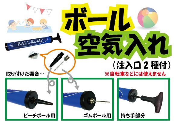 ボール空気入れ