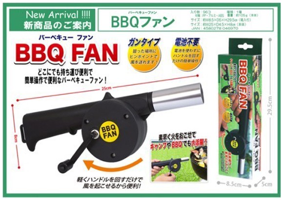 バーベキューファン