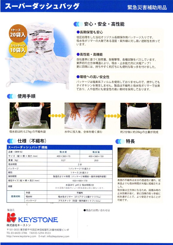 スーパーダッシュバッグ