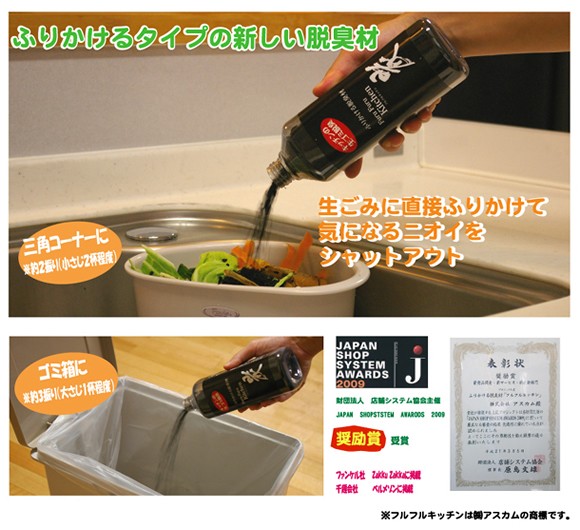 フルフルキッチン 500ml 1本 キッチンの生ゴミ・ゴミ箱に直接ふりかける脱臭剤　セラミック炭で安全