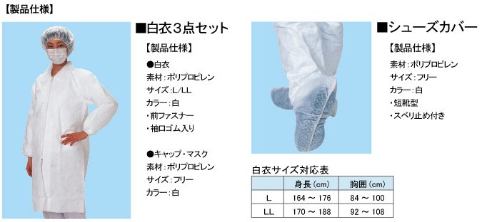 （送料無料）不織布製白衣3点セット+シューズカバー　Lサイズ：50組 AZ CLEAN1301/1802　工場見学などの衛生管理に！使い捨て