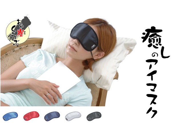 アイマスク