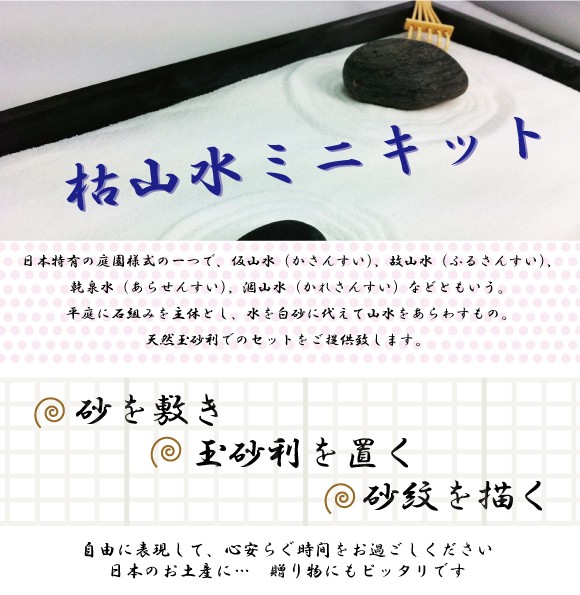 枯山水インテリア