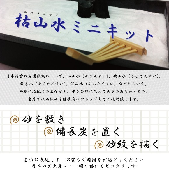 枯山水インテリア