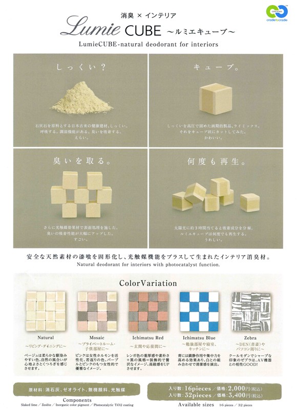 ルミエキューブ