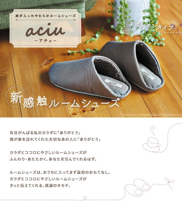 国産炭パイプ入りルームシューズ（包み込むようなナポレオンタイプ）男女兼用　ふんわり・やわらか、クセになるパイプ材の感触！ムレにくく、高い消臭効果！