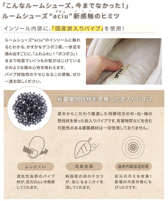 国産炭パイプ入りルームシューズ（包み込むようなナポレオンタイプ）男女兼用　ふんわり・やわらか、クセになるパイプ材の感触！ムレにくく、高い消臭効果！