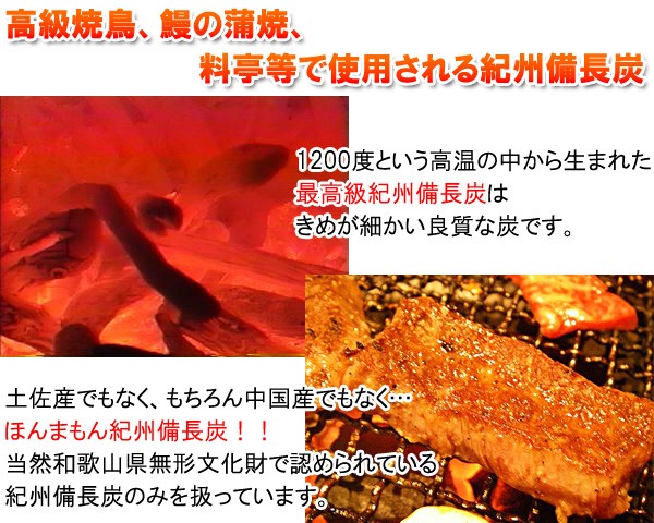 高級料亭で使用される備長炭、和歌山県無形文化財で認められている「ほんまもん」の紀州備長炭