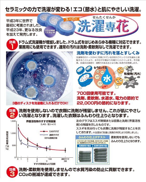 スーパー洗濯専花