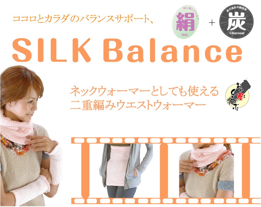 シルクバランス　腹巻　ピンク