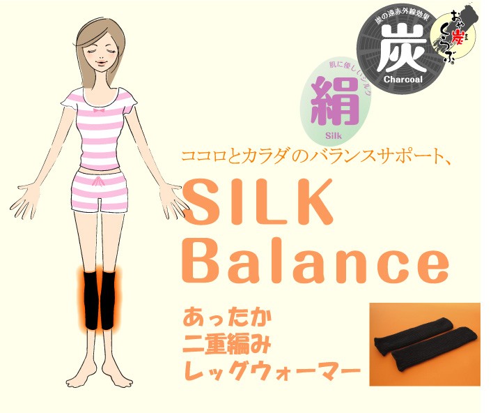 シルクバランス　レッグウォーマー　ピンク