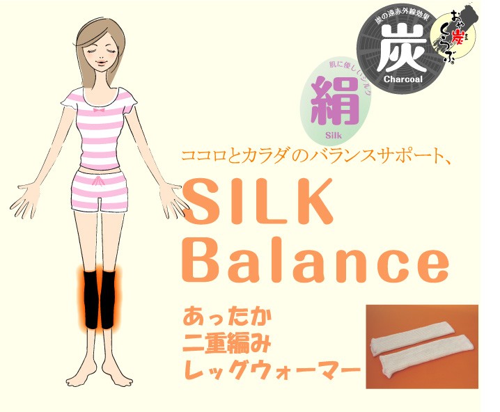 シルクバランス　レッグウォーマー　ピンク