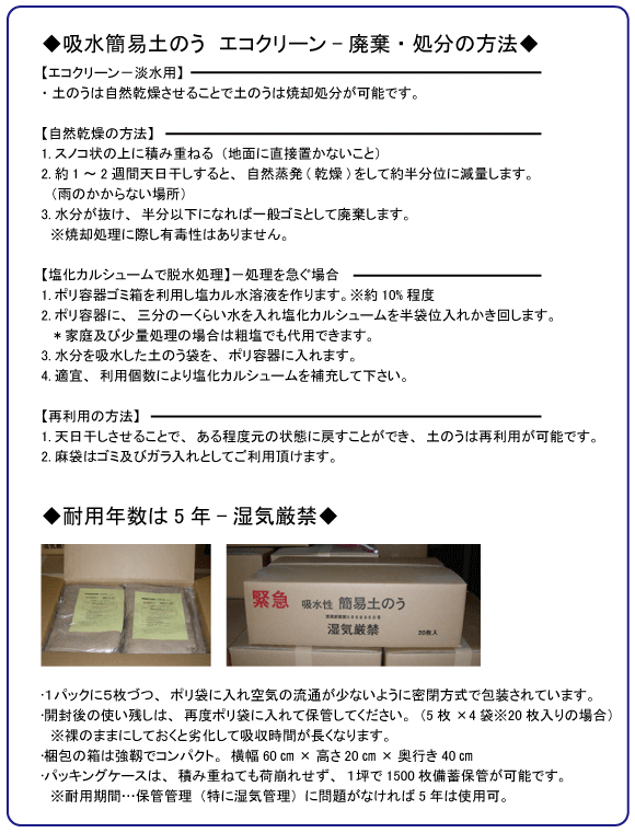 吸水土のうエコクリーン処理方法