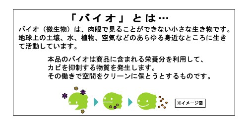 バイオお風呂のカビきれい