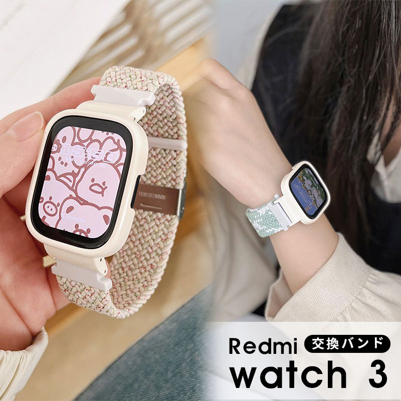 Xiaomi Redmi watch 3 バンド 対応 redmi watch 3 交換バンド 編み込み Xiaomi スマートウォッチ 伸縮  調整可能 リドミーwatch 3替えベルト シャオミー