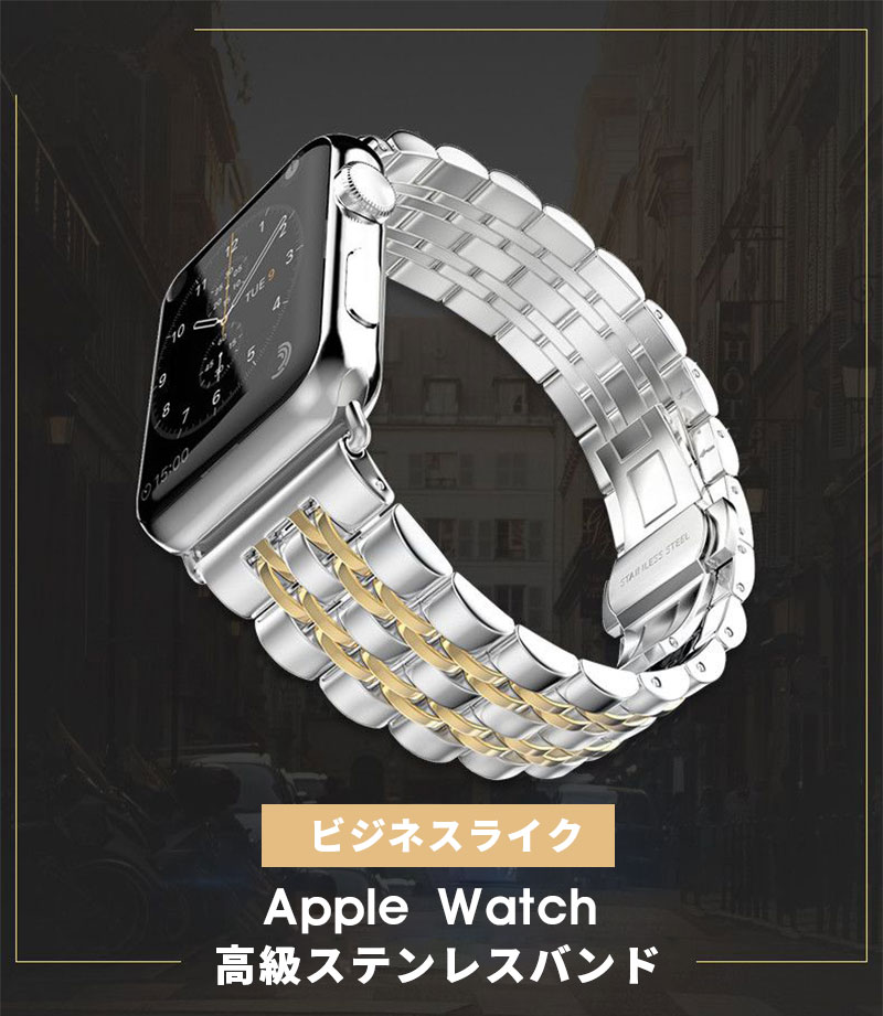 apple watch バンド ステンレス製 アップルウォッチバンド 男女