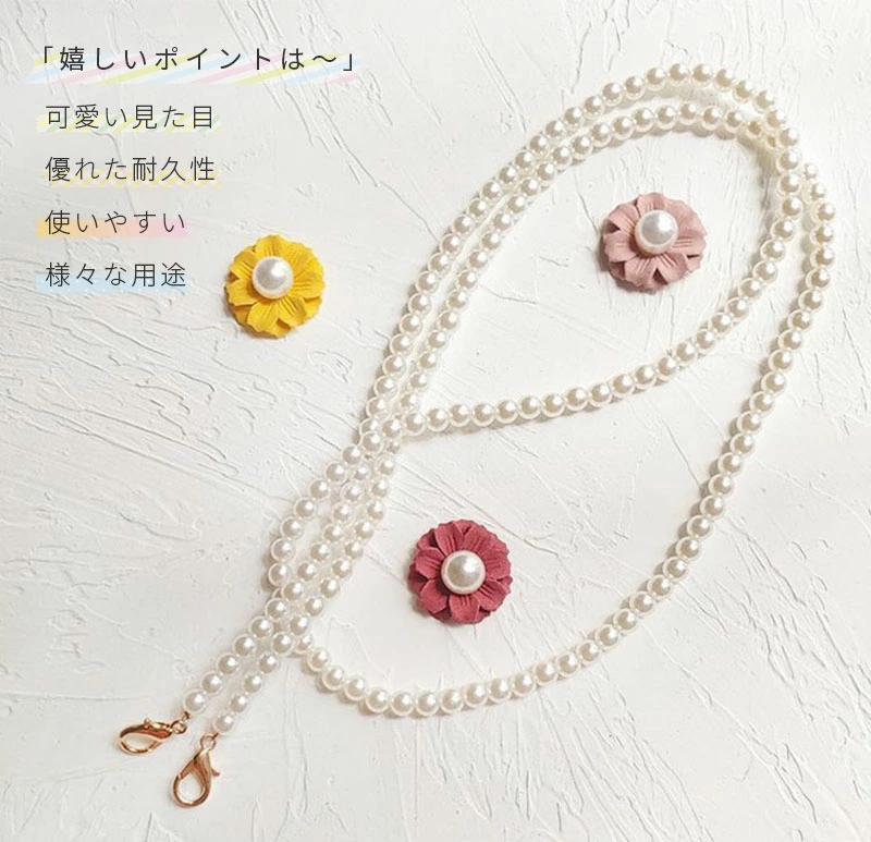 パールストラップ パールチェーン 120cm 肩掛けチェーン ストラップ