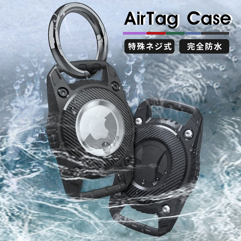 AirTag ケース アップル エアタグ用 キーホルダー TPU製 防水版 衝撃 