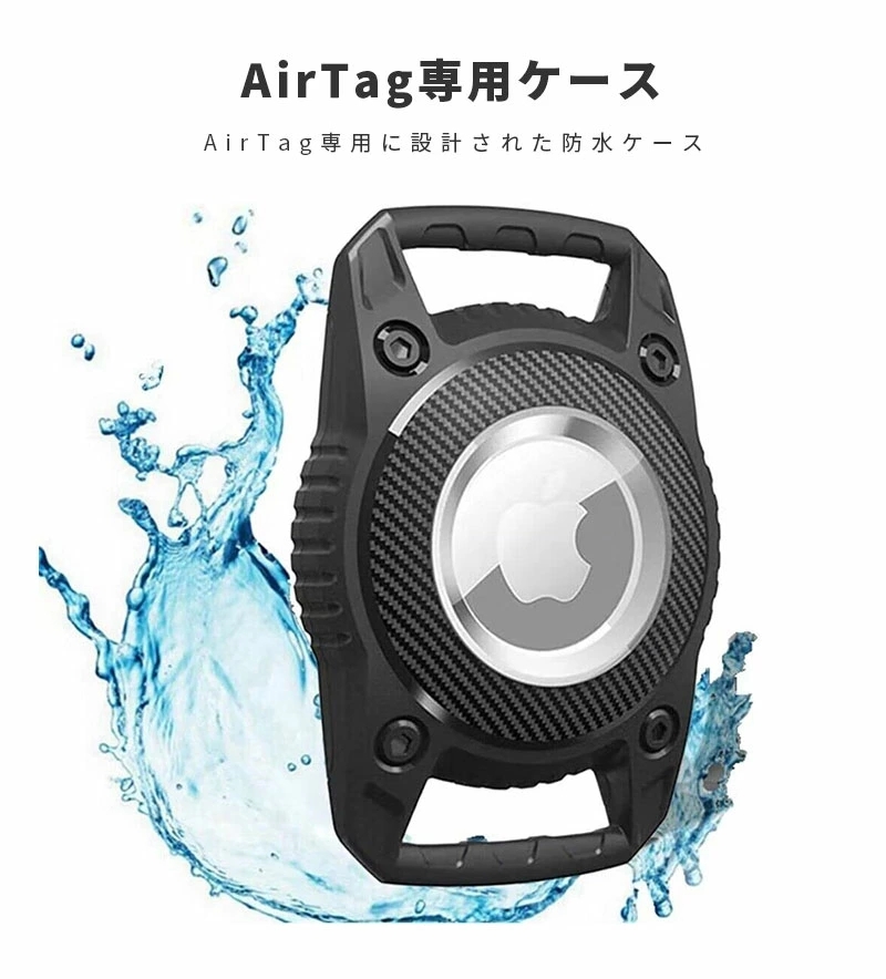 AirTag ケース アップル エアタグ用 キーホルダー TPU製 防水版