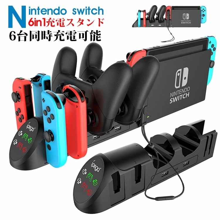 Nintendo Switch充電スタンド ニンテンドー スイッチ充電スタンド 6in1充電器　Joy-Con充電器 充電スタンド LED充電指示  Proコントローラー充電器