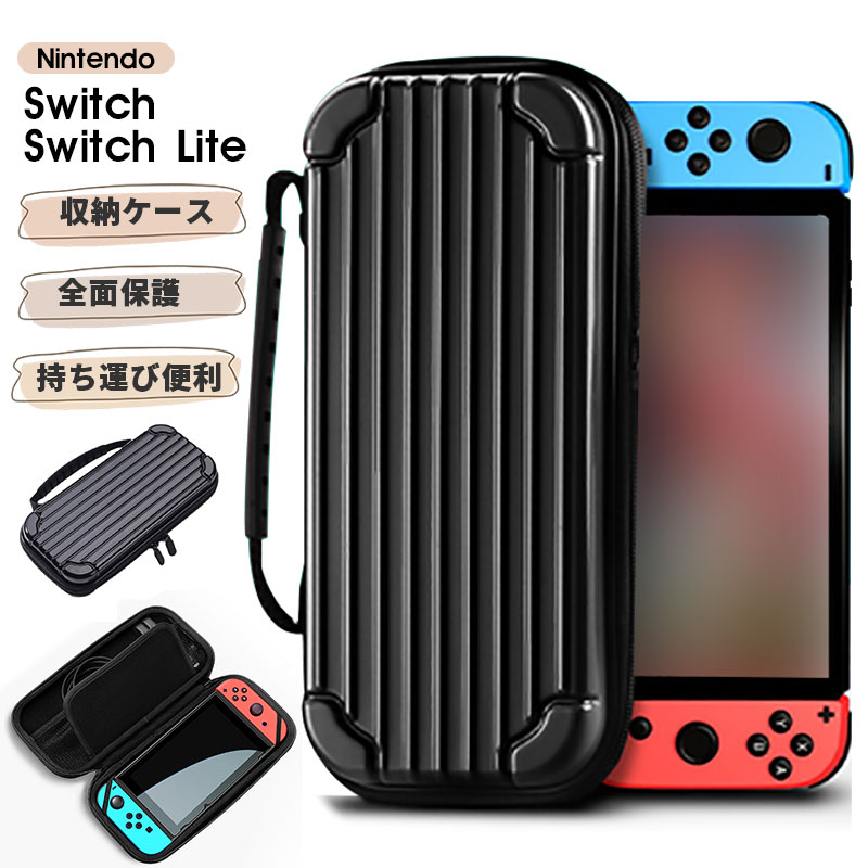 Nintendo Switch ケース 収納バッグ Nintendo Switch liteケース 保護