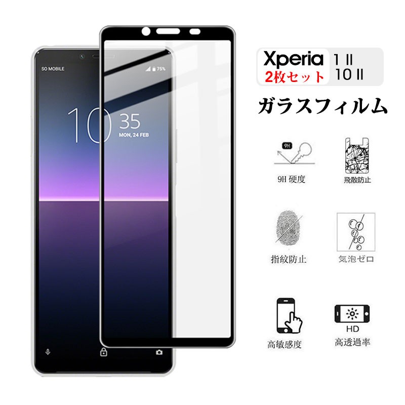 2枚セット Sony Xperia 1 II Xperia 1 III Xperia 1 IV xperia 10 II Xperia