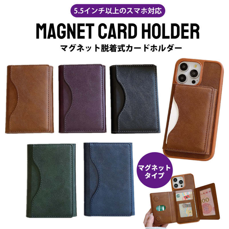スマホ 背面ポケット カードケース カードホルダー マグネット 磁石