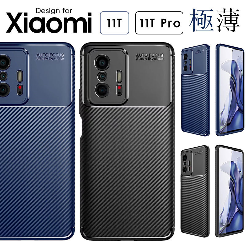 Xiaomi 11Tケース TPUケース Xiaomi 11 T Proケース 極薄 シャオミ11 T