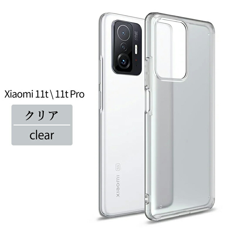 Xiaomi 13T Pro ケース 背面保護 半透明 薄い 指紋防止 耐衝撃