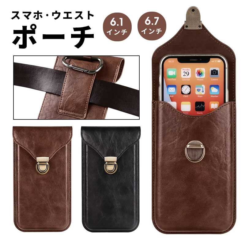 激安店舗 6.7インチ 6.1インチ 多機種対応 スマホポーチ ベルト メンズ 文房具・ステーショナリー